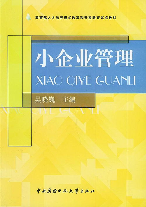 小企業(yè)管理基礎(chǔ)