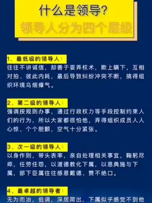 領(lǐng)導(dǎo)也是分層次的，你在第幾層？